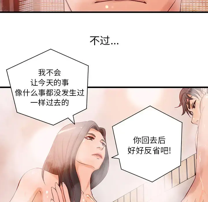 漫画《成人俱乐部》第10话第79张图