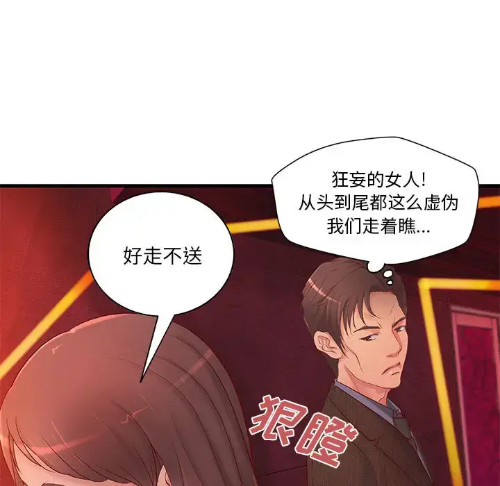 漫画《成人俱乐部》第10话第8张图