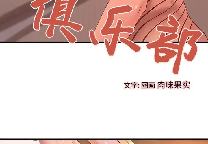 漫画《成人俱乐部》第13话第3张图