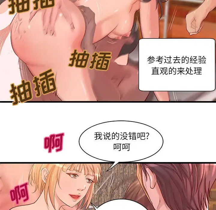 漫画《成人俱乐部》第13话第31张图