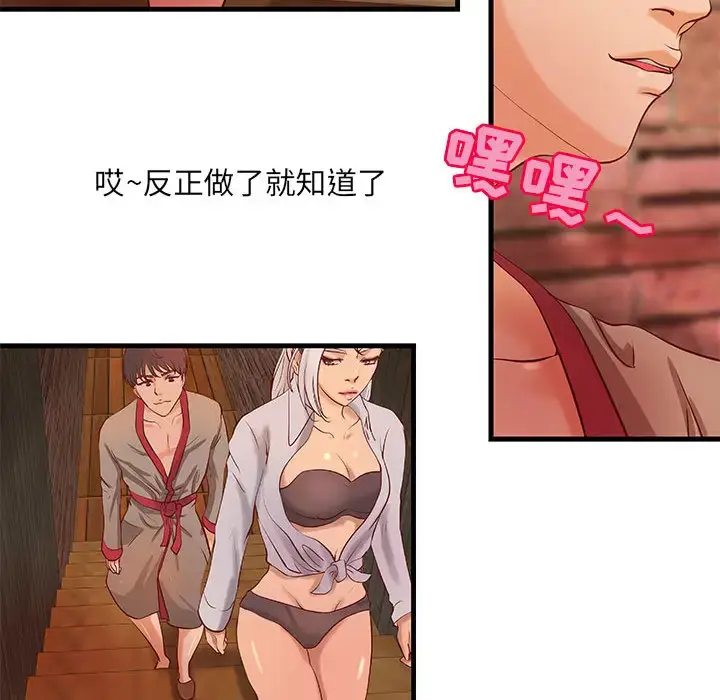 漫画《成人俱乐部》第13话第60张图