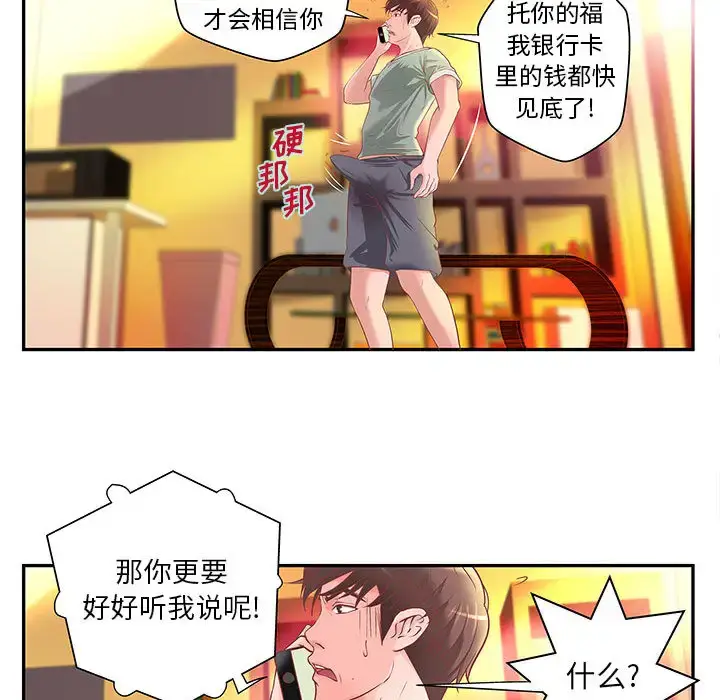 漫画《成人俱乐部》第4话第12张图