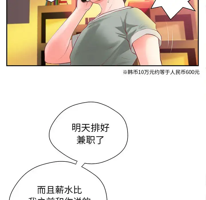 漫画《成人俱乐部》第4话第13张图