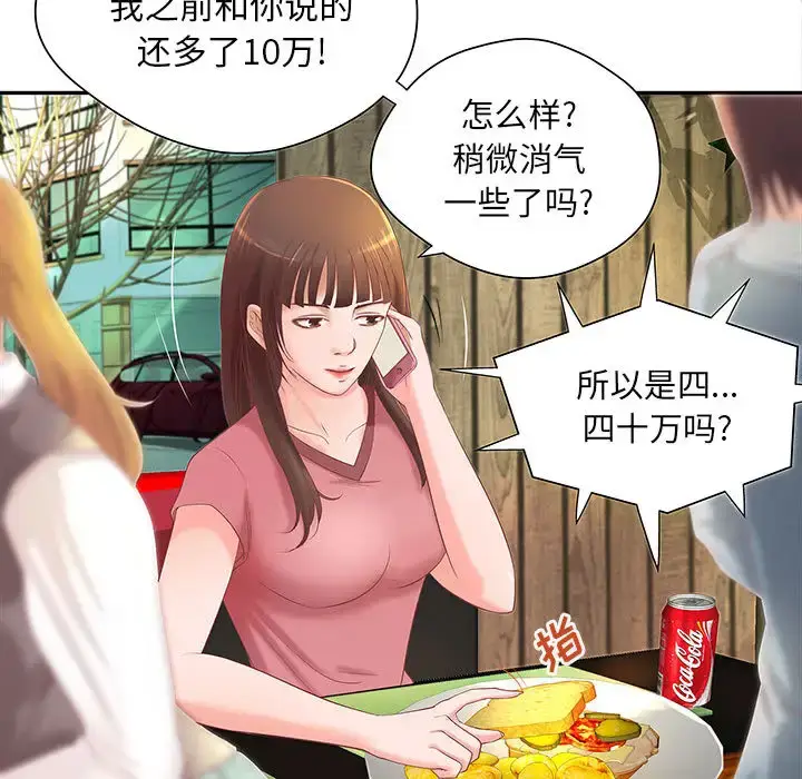 漫画《成人俱乐部》第4话第14张图