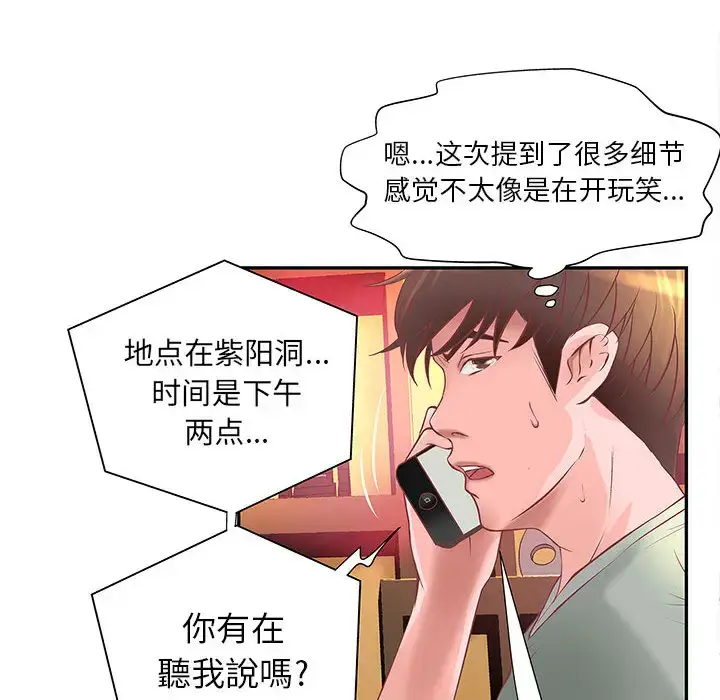 漫画《成人俱乐部》第4话第17张图