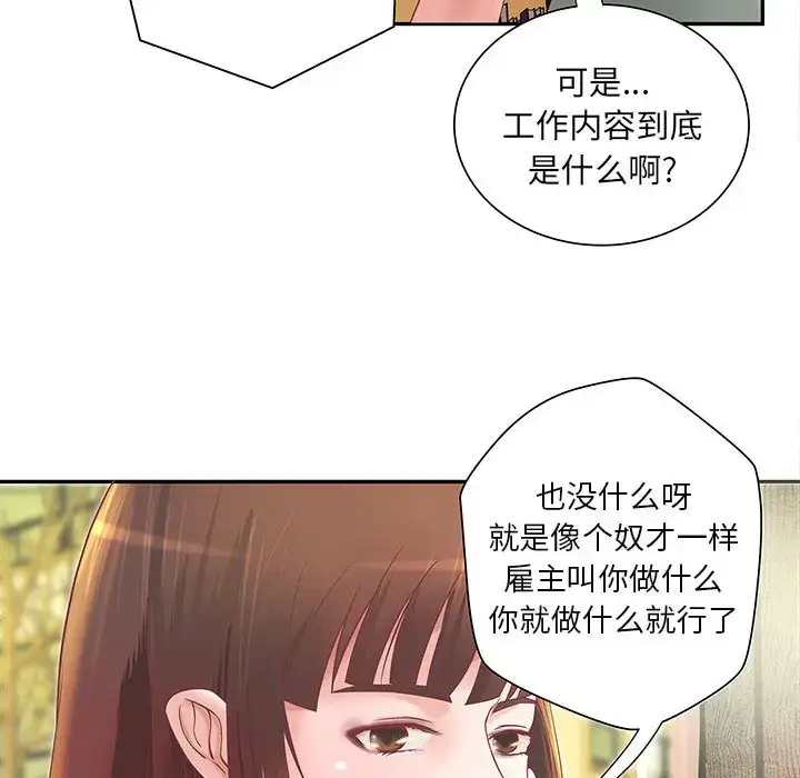 漫画《成人俱乐部》第4话第18张图
