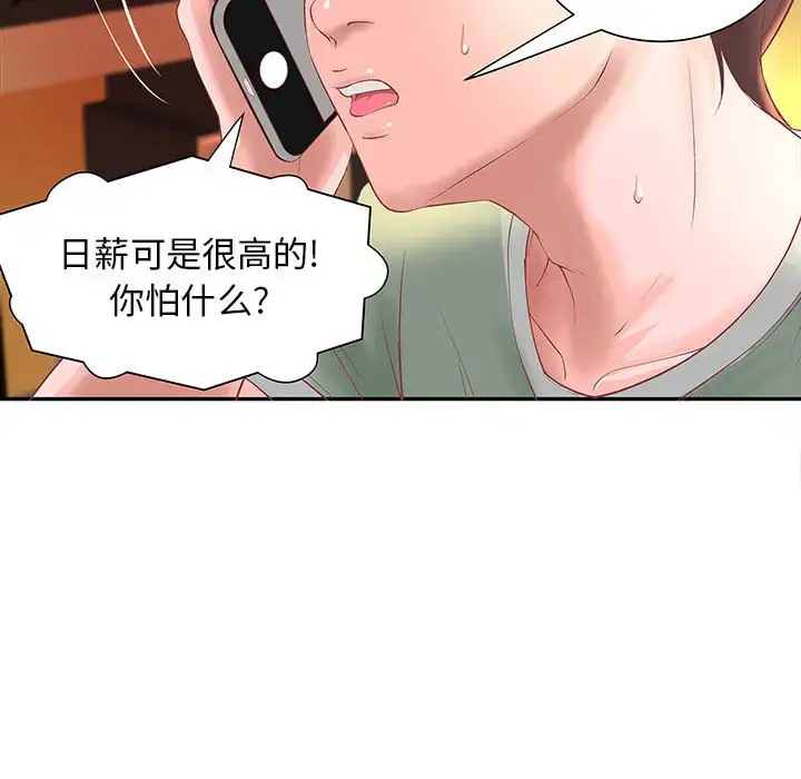 漫画《成人俱乐部》第4话第20张图