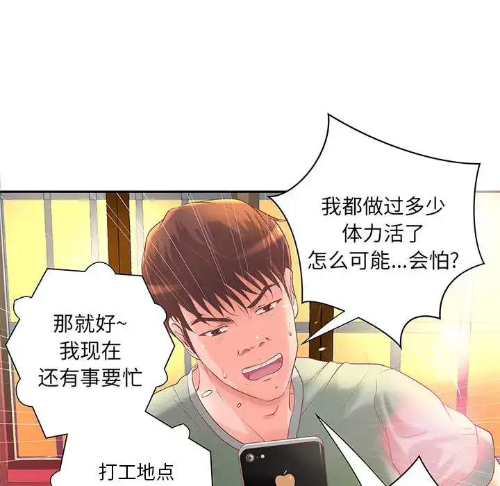 漫画《成人俱乐部》第4话第21张图