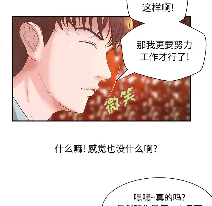 漫画《成人俱乐部》第4话第36张图