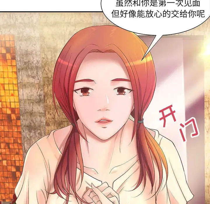 漫画《成人俱乐部》第4话第37张图