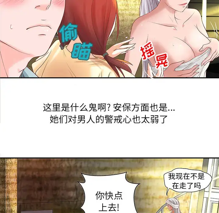 漫画《成人俱乐部》第4话第46张图