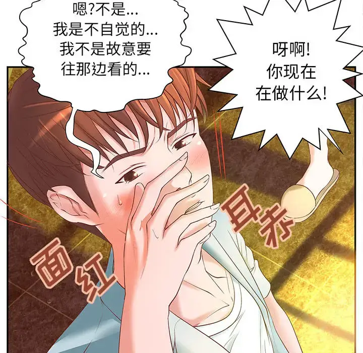 漫画《成人俱乐部》第4话第58张图