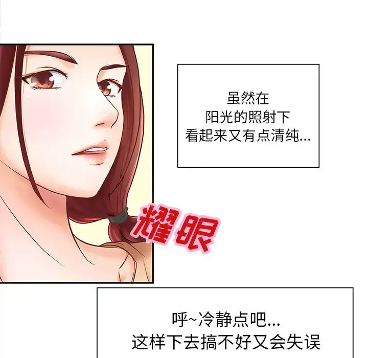 漫画《成人俱乐部》第4话第74张图
