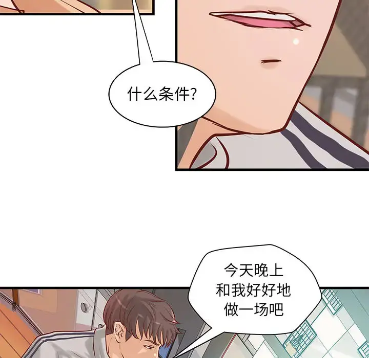 漫画《成人俱乐部》第20话第12张图