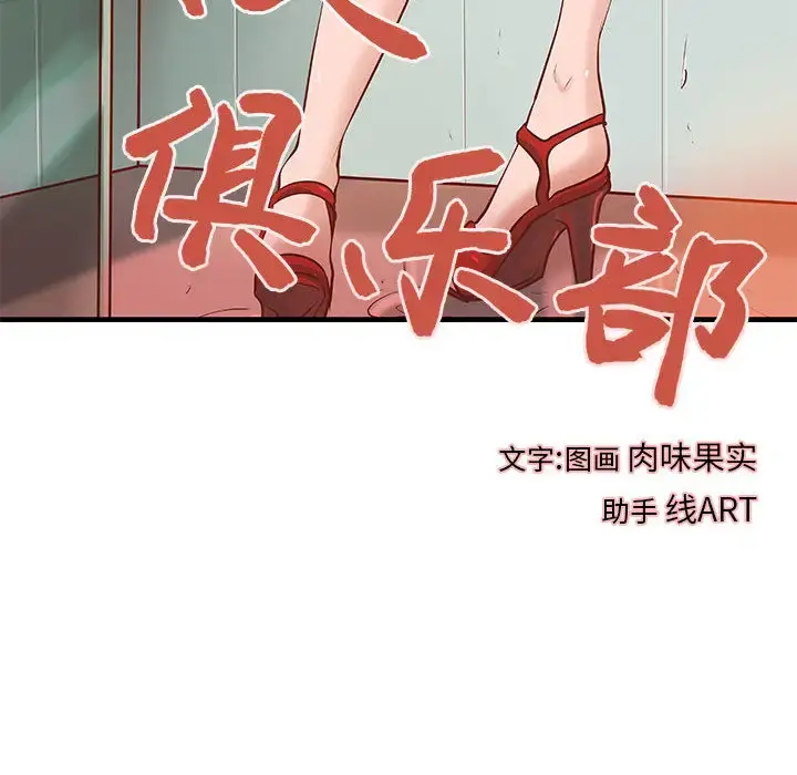 漫画《成人俱乐部》第20话第19张图