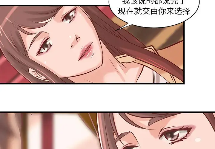 漫画《成人俱乐部》第20话第2张图