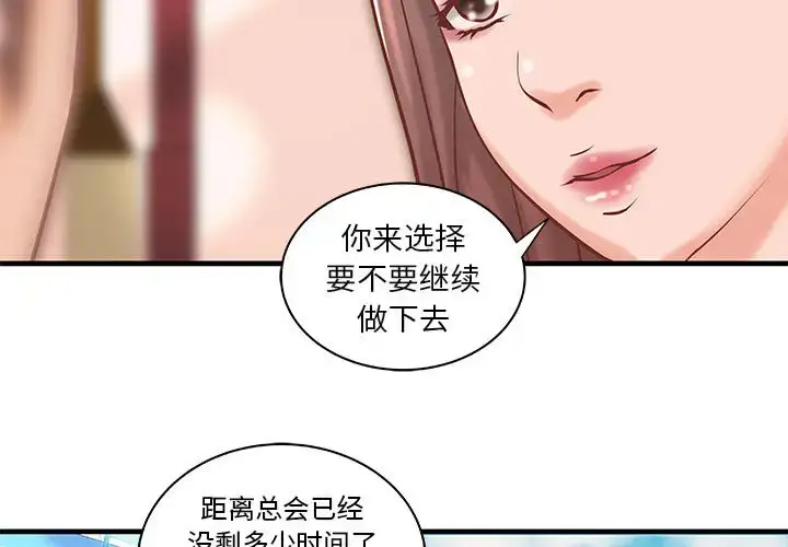 漫画《成人俱乐部》第20话第3张图