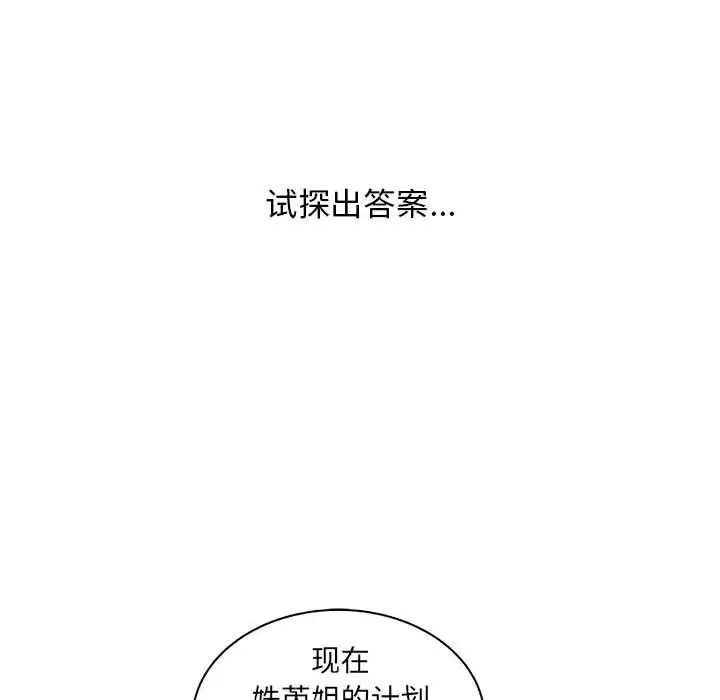 漫画《成人俱乐部》第20话第30张图