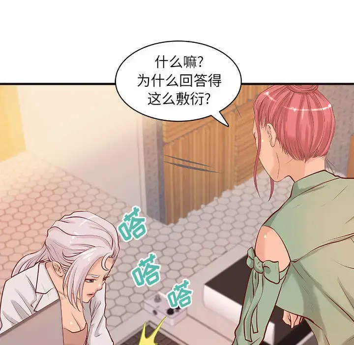 漫画《成人俱乐部》第20话第32张图