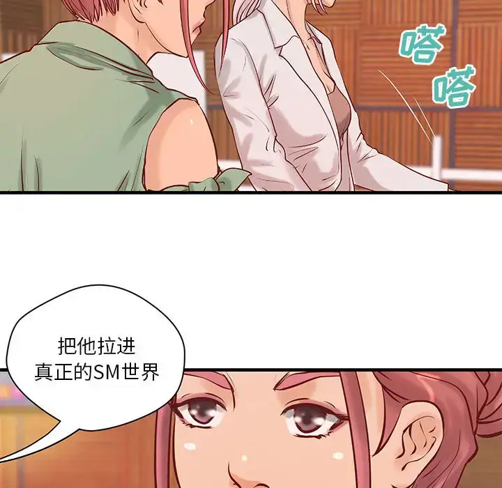 漫画《成人俱乐部》第20话第38张图