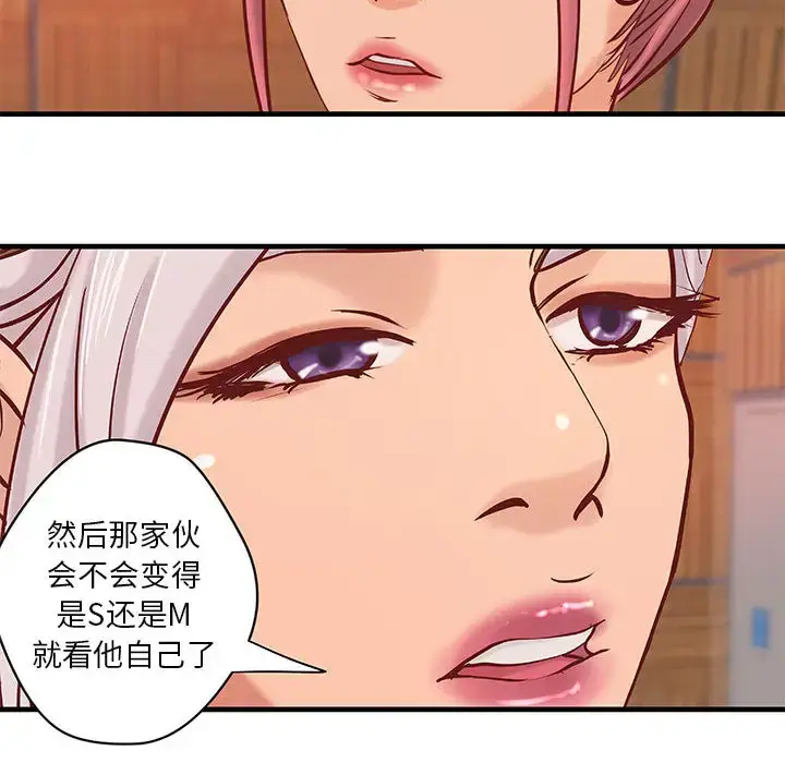 漫画《成人俱乐部》第20话第39张图