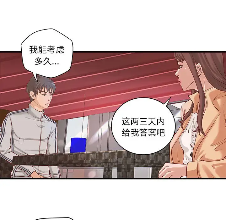 漫画《成人俱乐部》第20话第5张图