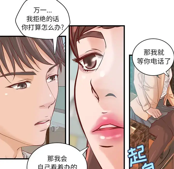 漫画《成人俱乐部》第20话第6张图