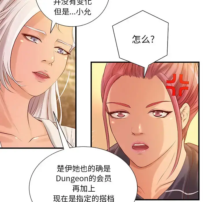 漫画《成人俱乐部》第9话第12张图