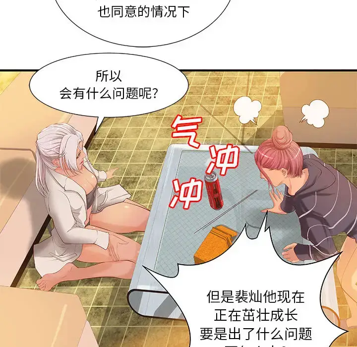 漫画《成人俱乐部》第9话第13张图