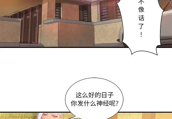漫画《成人俱乐部》第9话第2张图