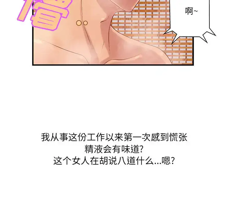 漫画《成人俱乐部》第9话第27张图