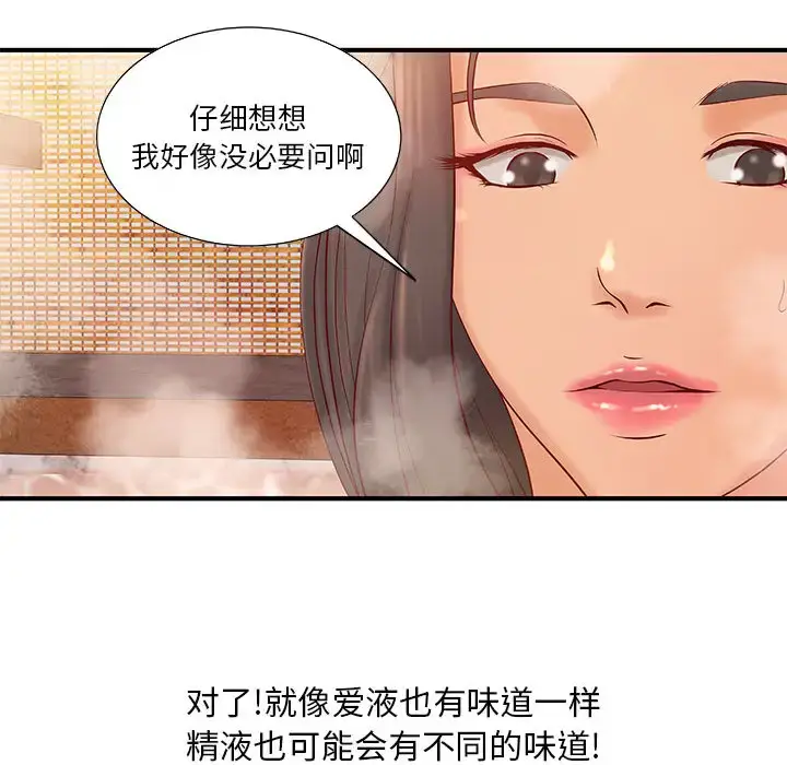 漫画《成人俱乐部》第9话第28张图