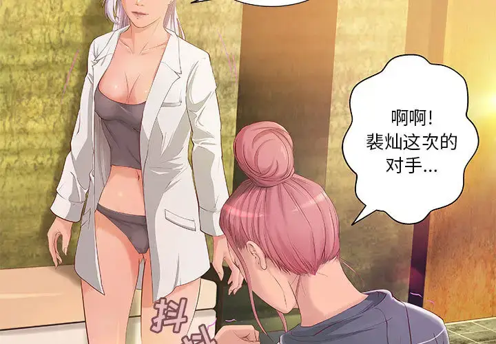 漫画《成人俱乐部》第9话第3张图