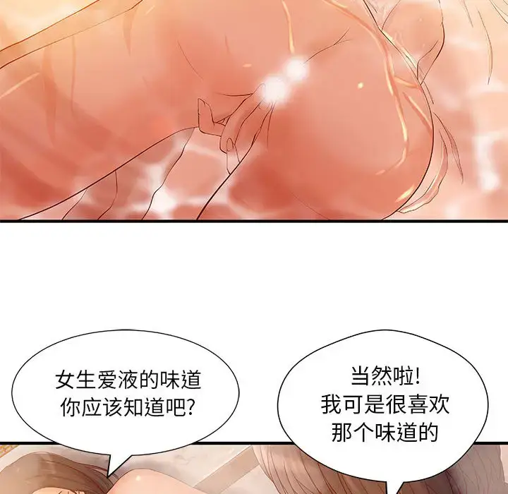 漫画《成人俱乐部》第9话第50张图