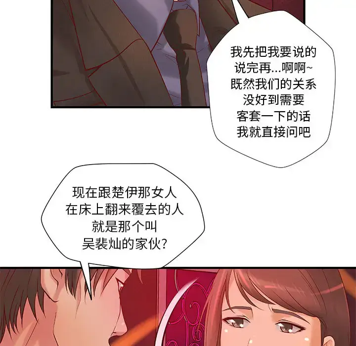 漫画《成人俱乐部》第9话第68张图