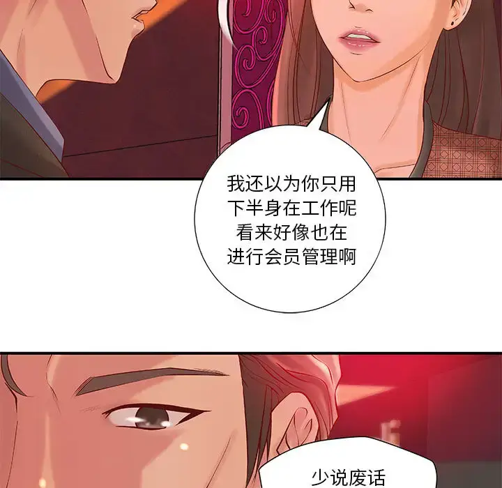 漫画《成人俱乐部》第9话第69张图