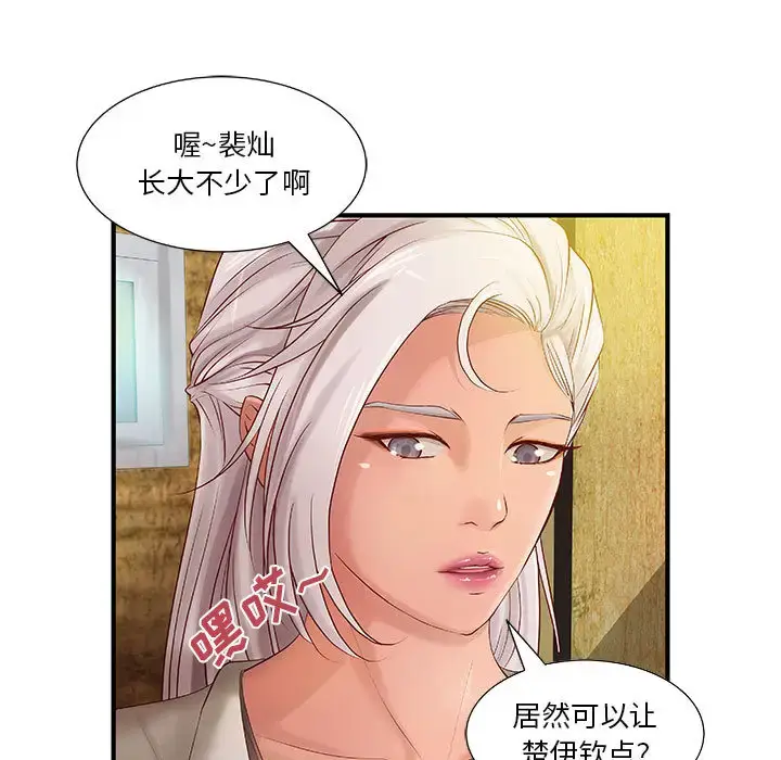 漫画《成人俱乐部》第9话第7张图