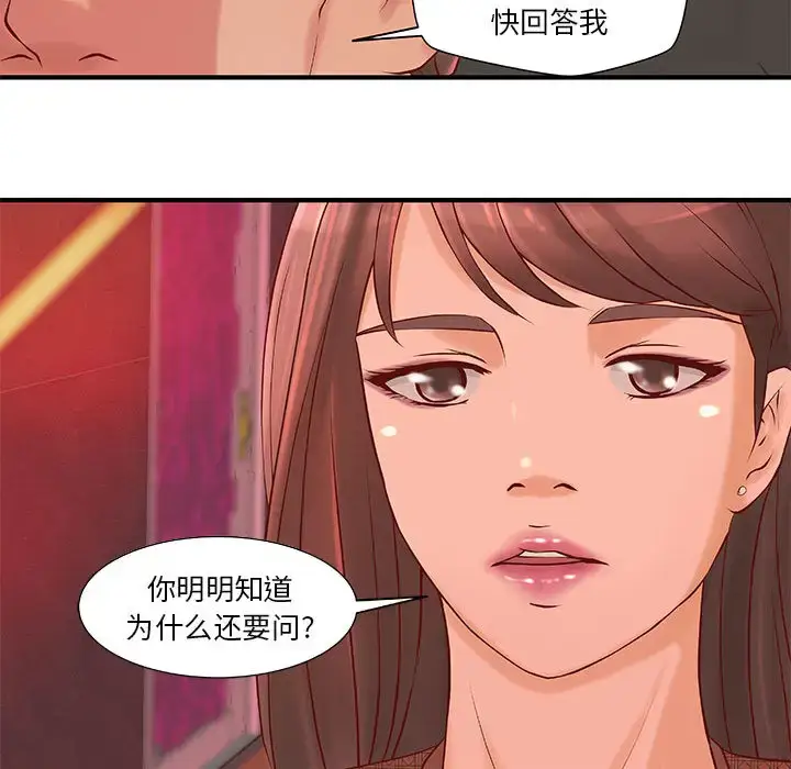 漫画《成人俱乐部》第9话第70张图