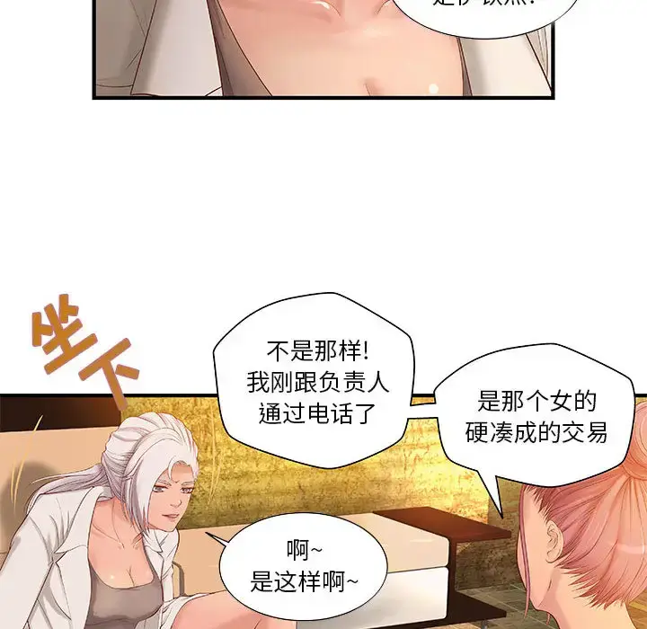 漫画《成人俱乐部》第9话第8张图