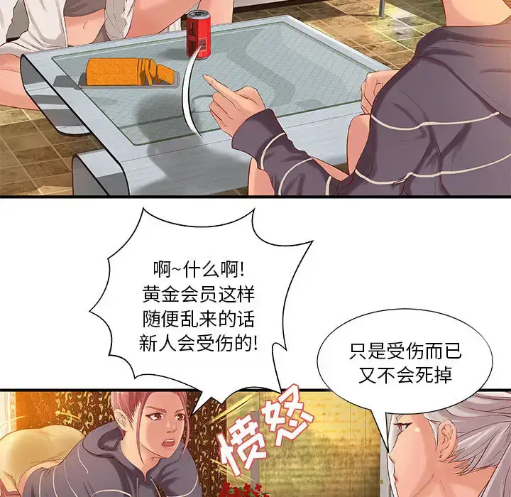 漫画《成人俱乐部》第9话第9张图