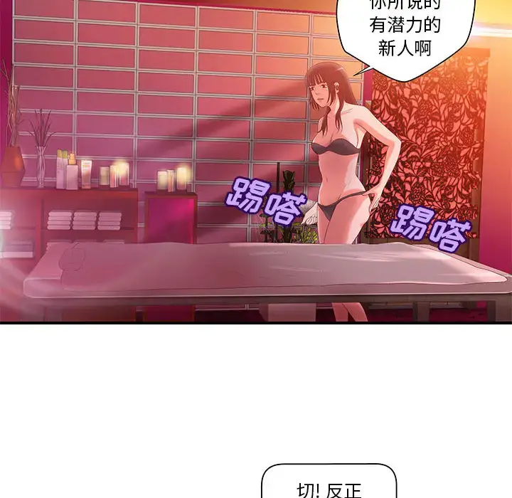 漫画《成人俱乐部》第7话第10张图