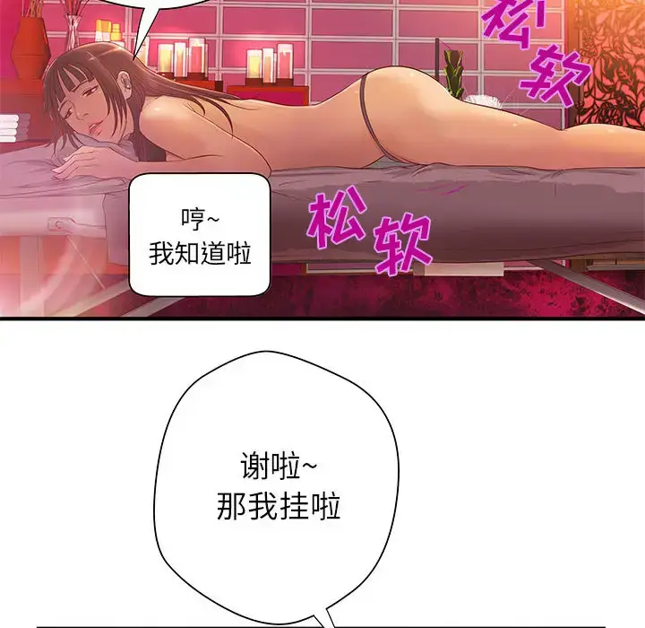 漫画《成人俱乐部》第7话第15张图
