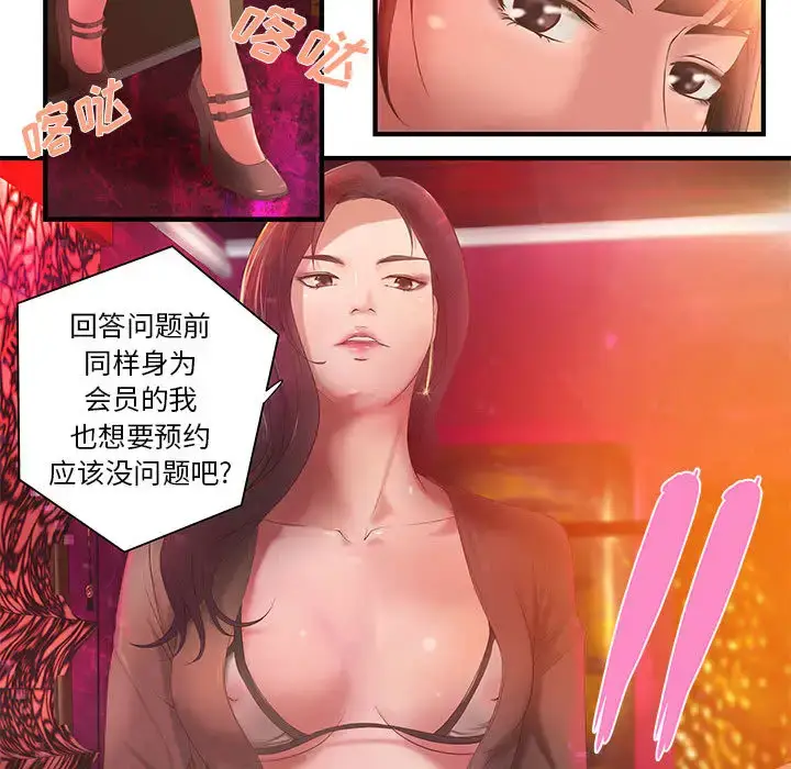 漫画《成人俱乐部》第7话第20张图
