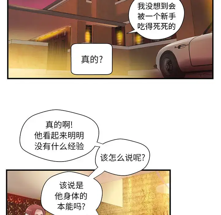 漫画《成人俱乐部》第7话第5张图