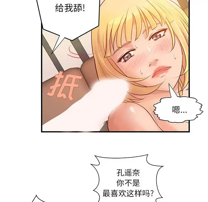 漫画《成人俱乐部》第7话第56张图
