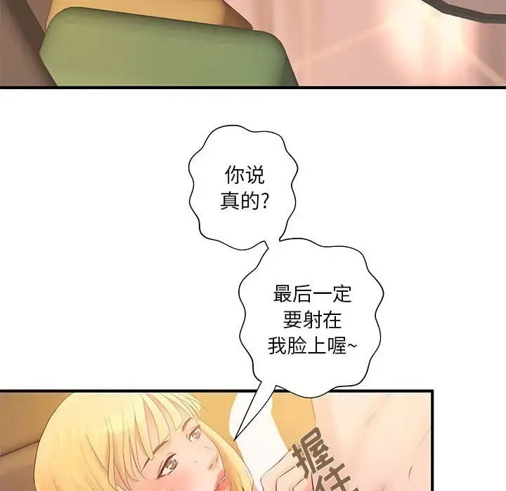 漫画《成人俱乐部》第7话第58张图