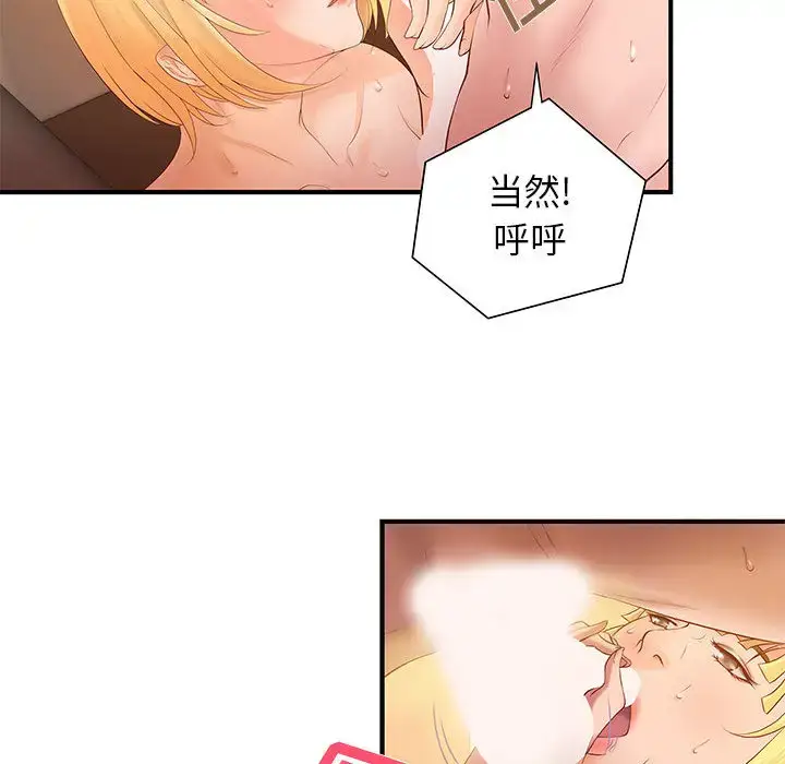 漫画《成人俱乐部》第7话第59张图
