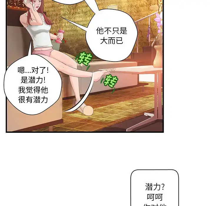 漫画《成人俱乐部》第7话第6张图