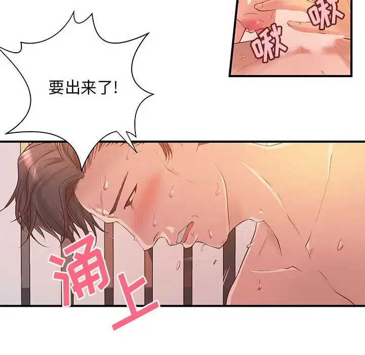 漫画《成人俱乐部》第7话第66张图