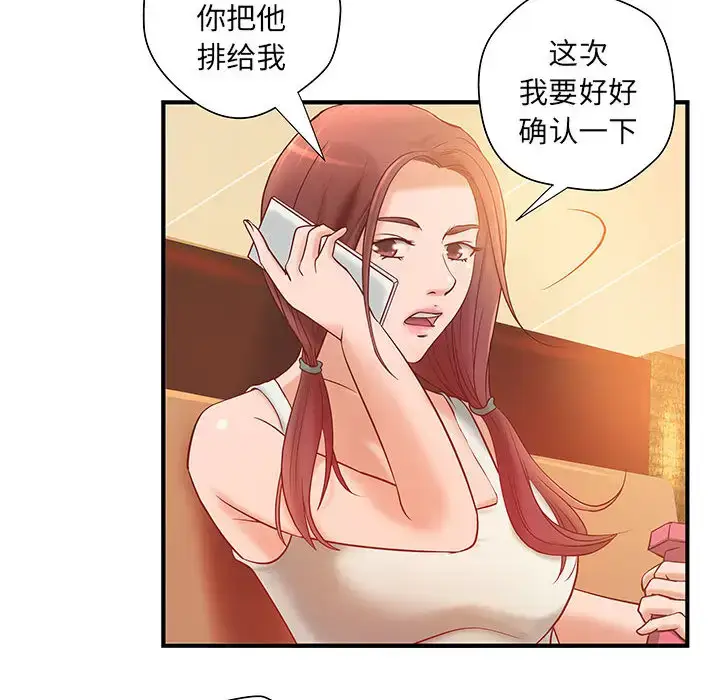 漫画《成人俱乐部》第7话第8张图